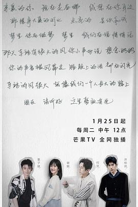 朋友请听好 第二季海报