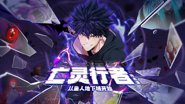 亡灵行者！从鱼人地下城开始 动态漫画海报