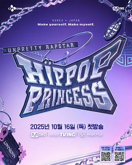 Unpretty Rapstar 4：嘻哈公主