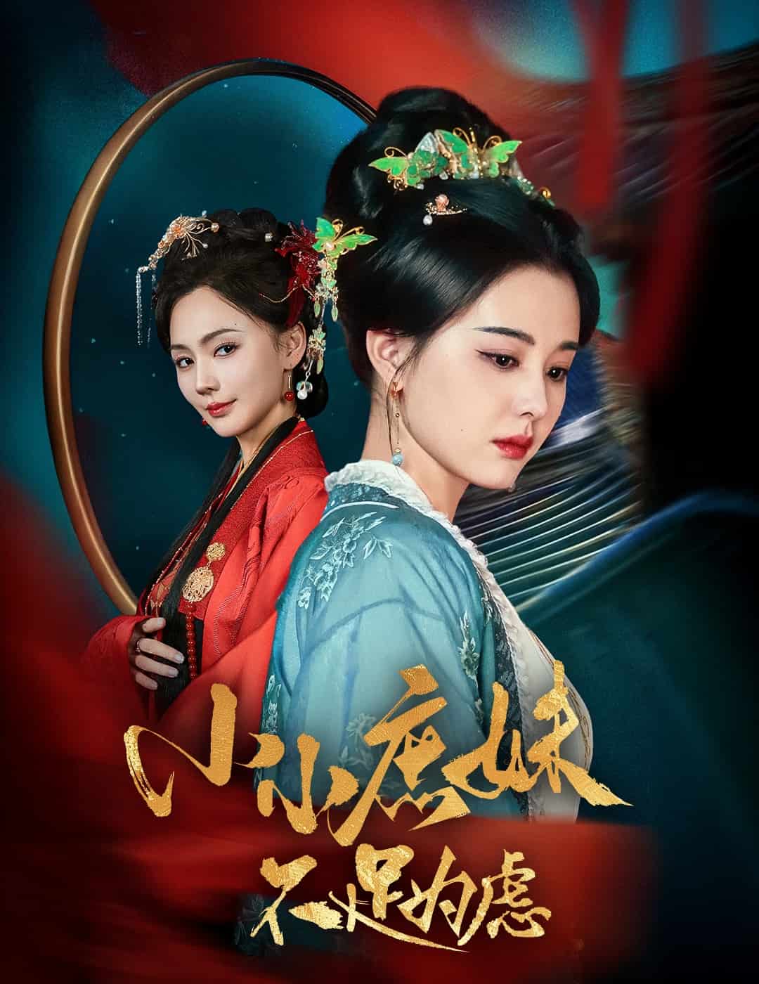 狸猫换世子庶妹她急了