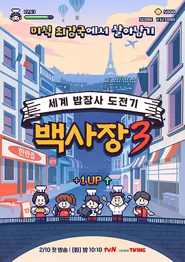 生意天才白社长 3