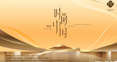 2026时尚中国之夜海报