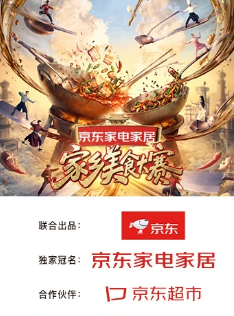 家乡美食大赛海报