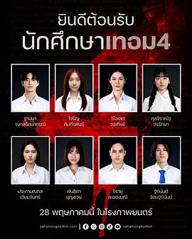 猛鬼大学4海报