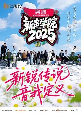 新声学院海报