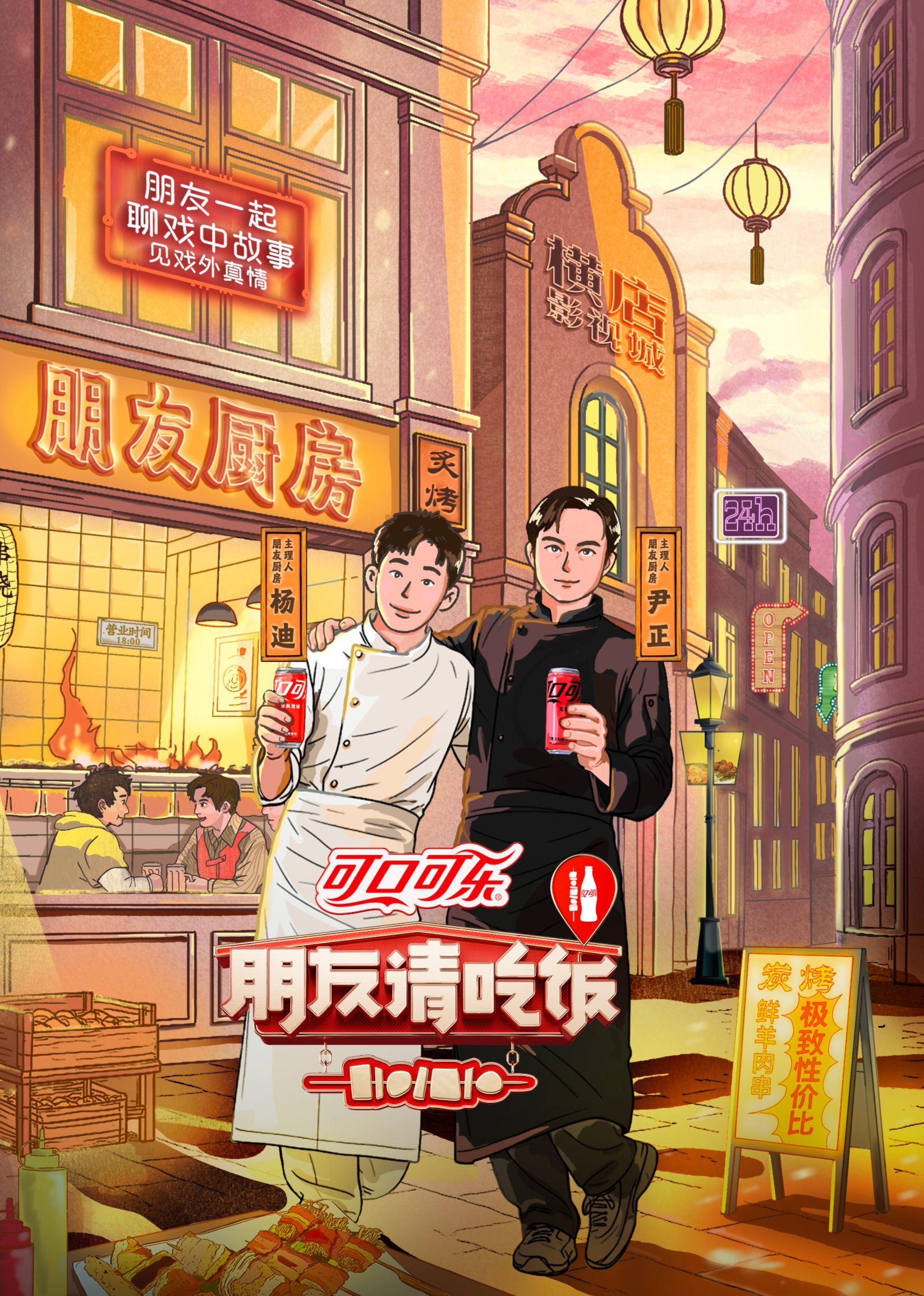 朋友请吃饭 第三季海报