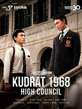 库德拉特学院1968：最高议会海报